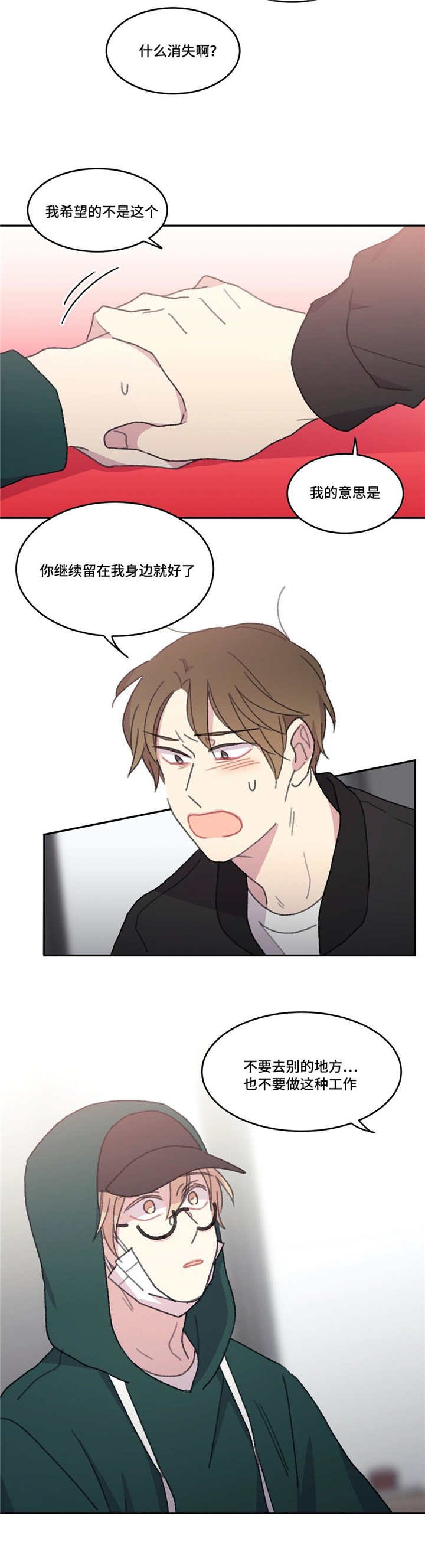 来之不易的易能组什么词漫画,第49话4图