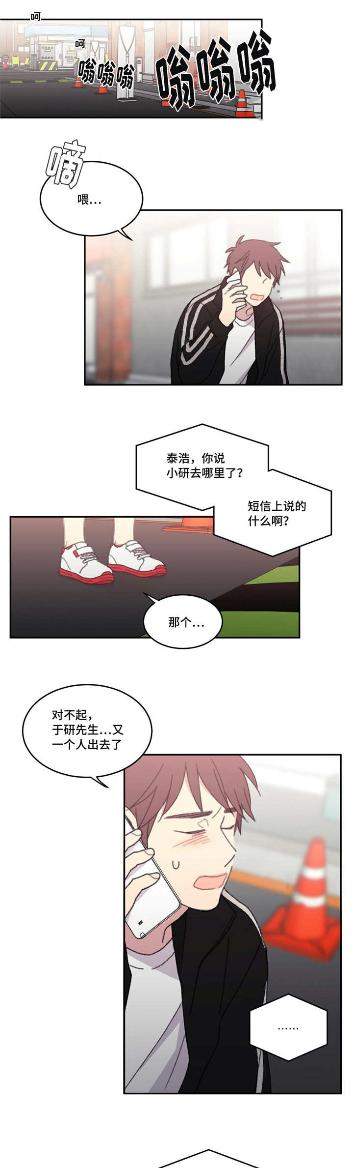 来之不易的易能组什么词漫画,第49话1图