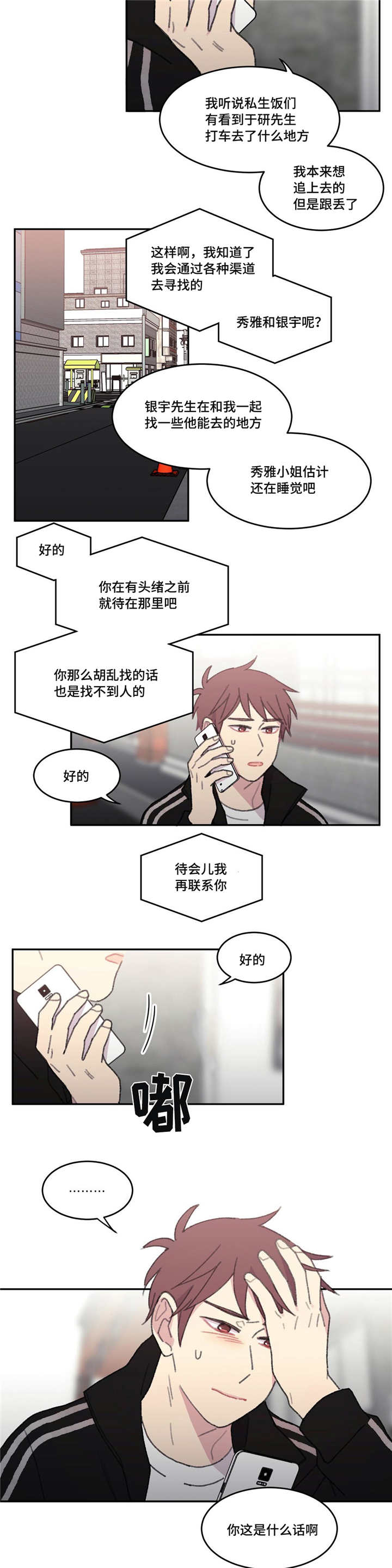 来之不易的易能组什么词漫画,第49话3图
