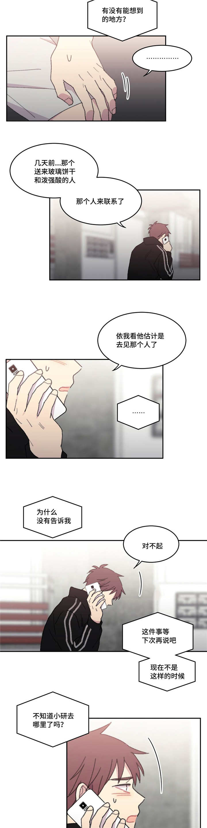来之不易的易能组什么词漫画,第49话2图