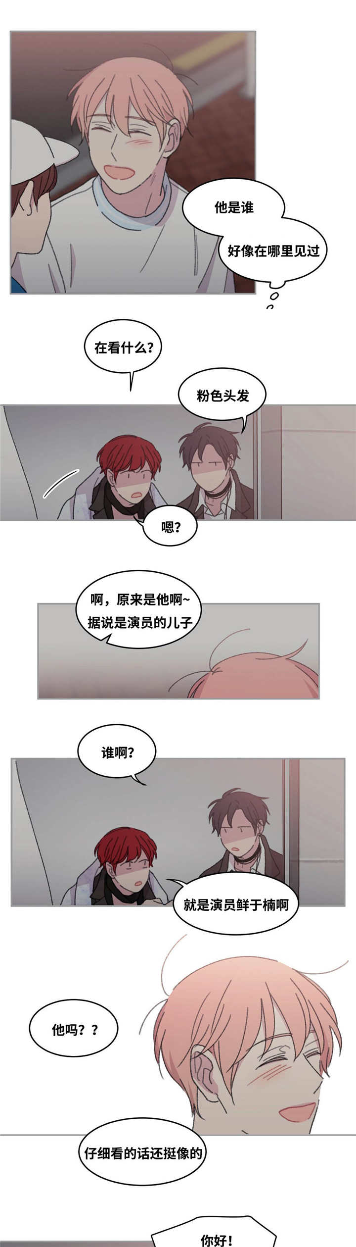 来之不易的易能组什么词漫画,第38话3图