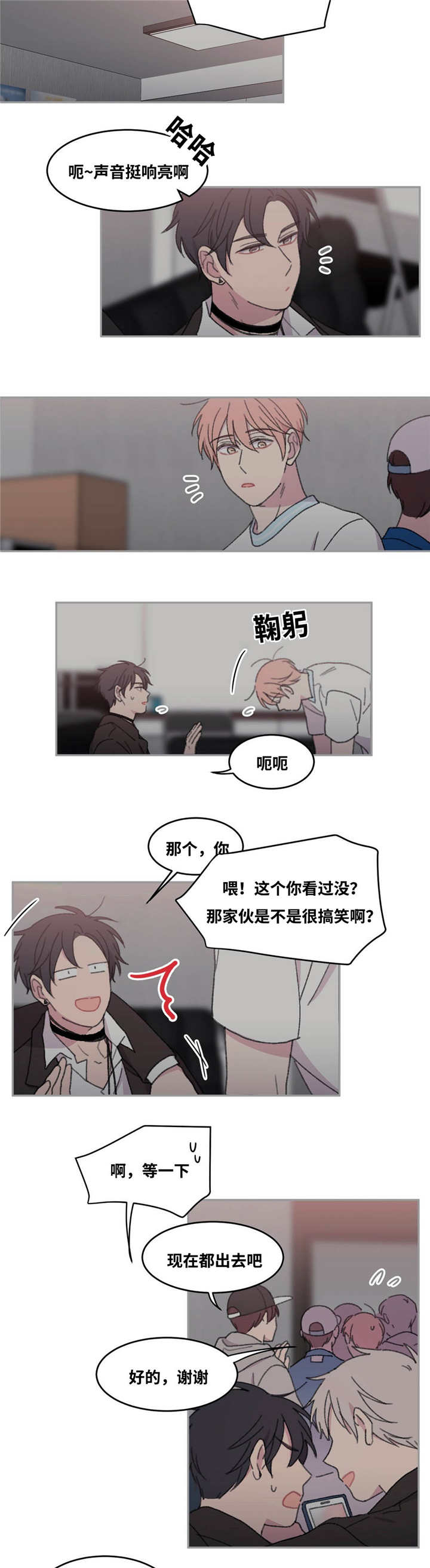 来之不易的易能组什么词漫画,第38话4图