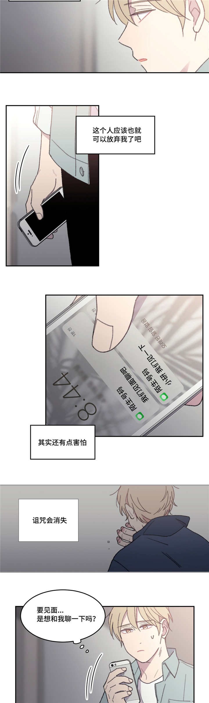 来之不易的教育漫画,第46话3图