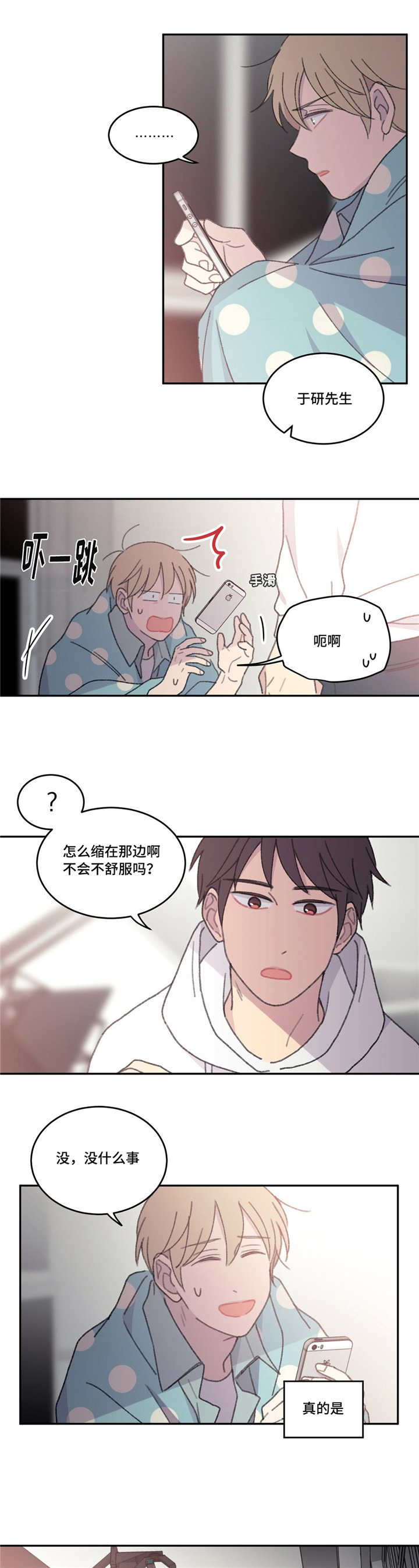 来之不易的教育漫画,第46话1图