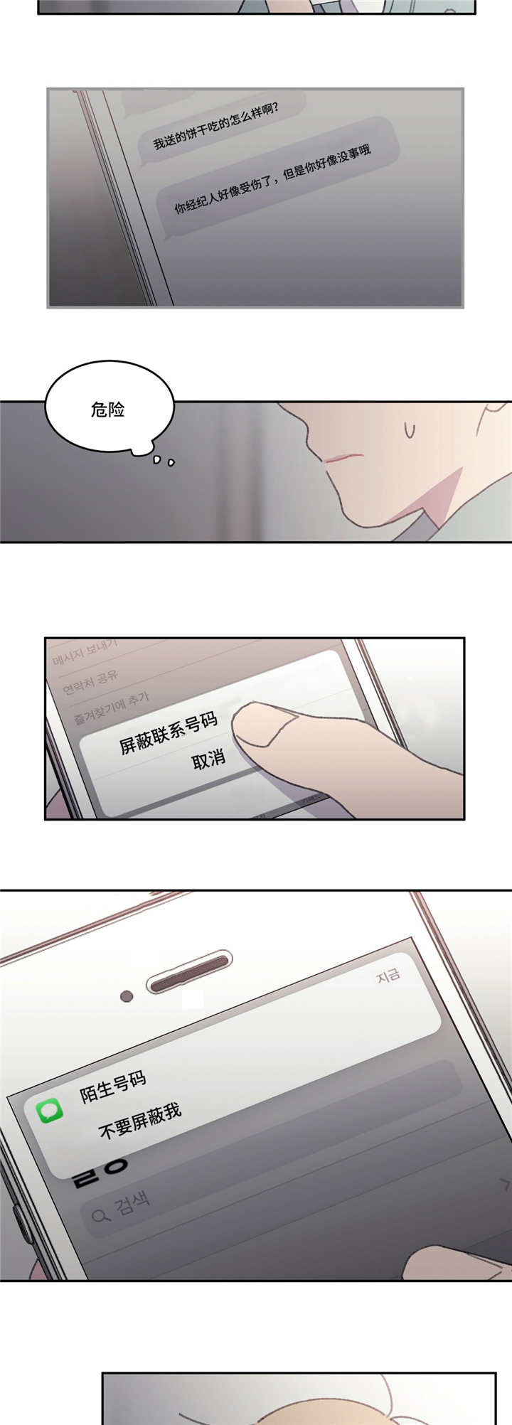 来之不易的教育漫画,第46话4图