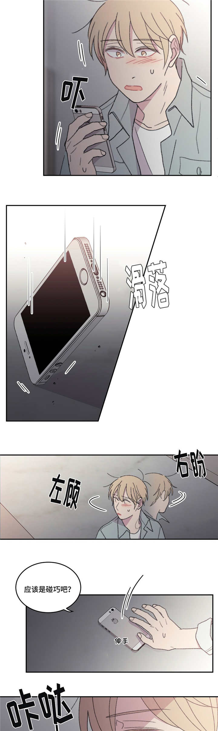 来之不易的教育漫画,第46话5图