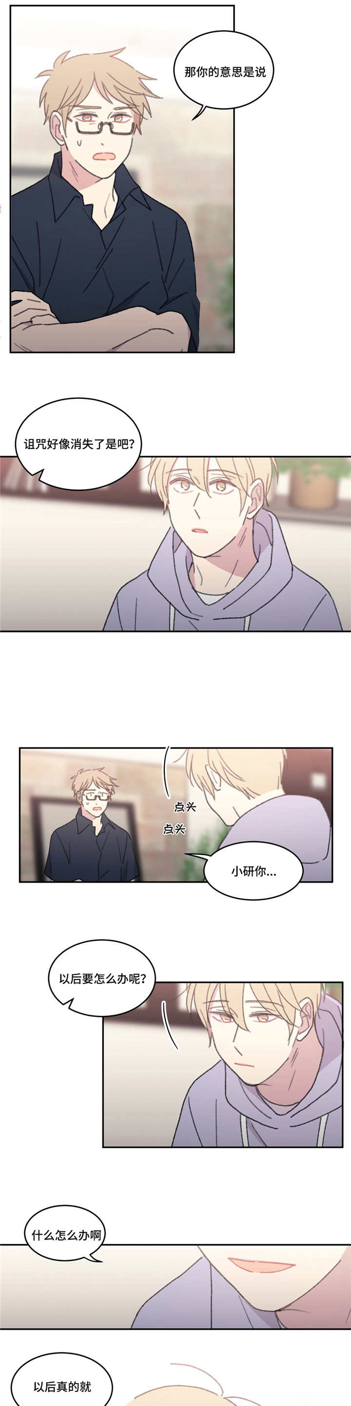 来之不易的热身赛机会漫画,第53话1图