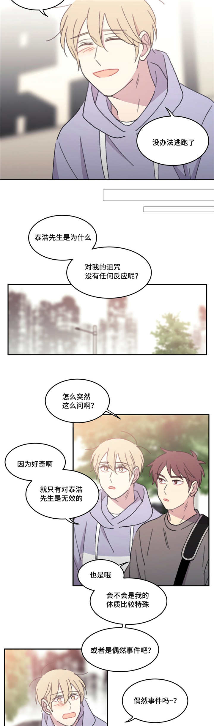 来之不易的热身赛机会漫画,第53话2图