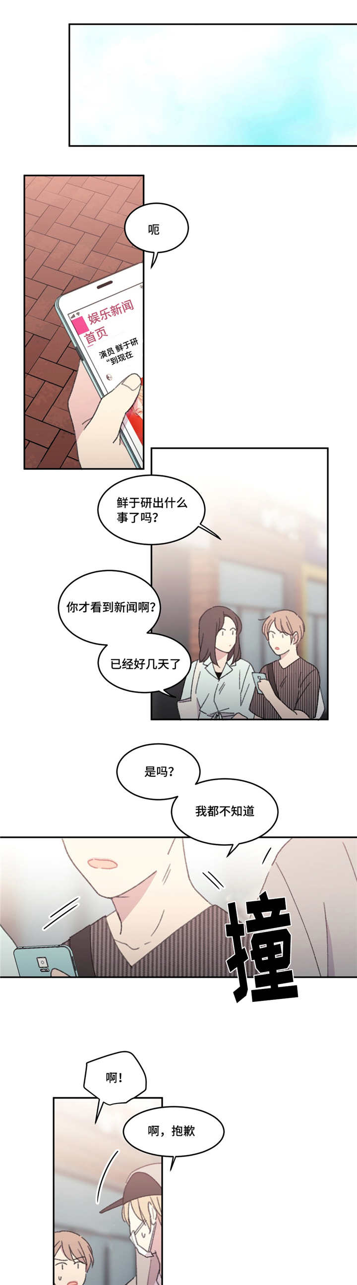 来之不易的热身赛机会漫画,第53话4图