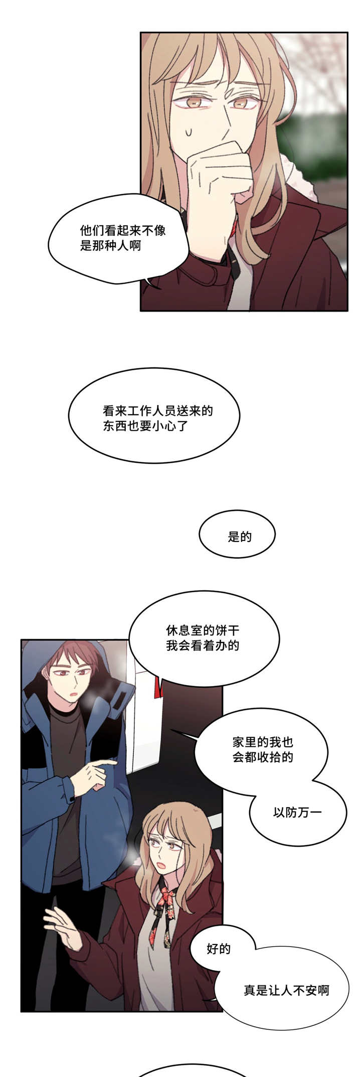 来之不易的易能组什么词漫画,第18话4图