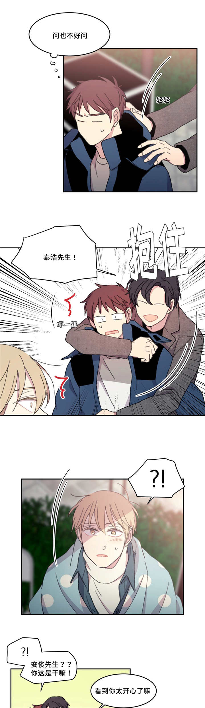 来之不易的易能组什么词漫画,第17话2图