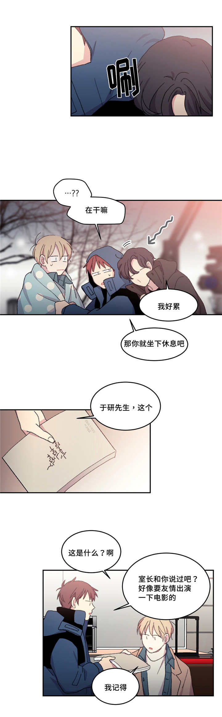 来之不易的易能组什么词漫画,第17话4图