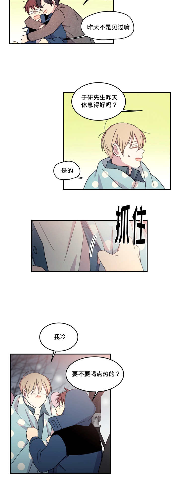 来之不易的易能组什么词漫画,第17话3图