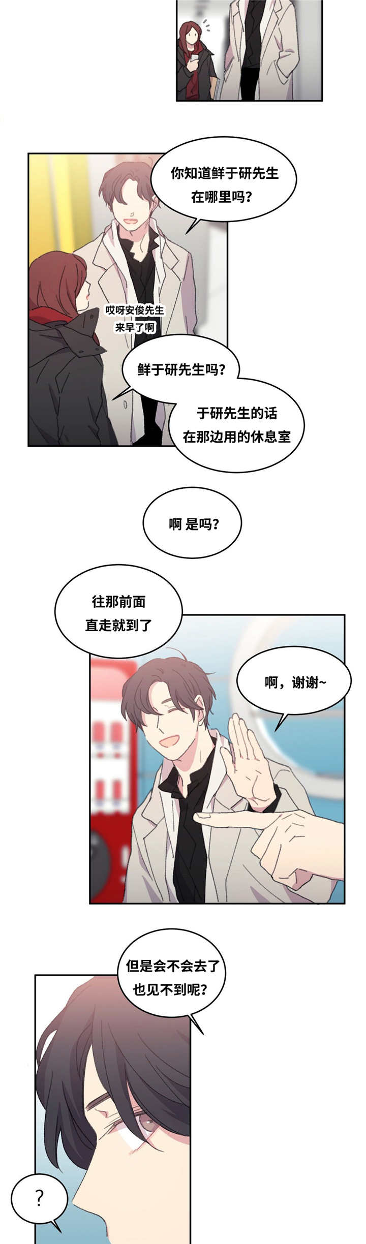 来之不易的易能组什么词漫画,第14话2图