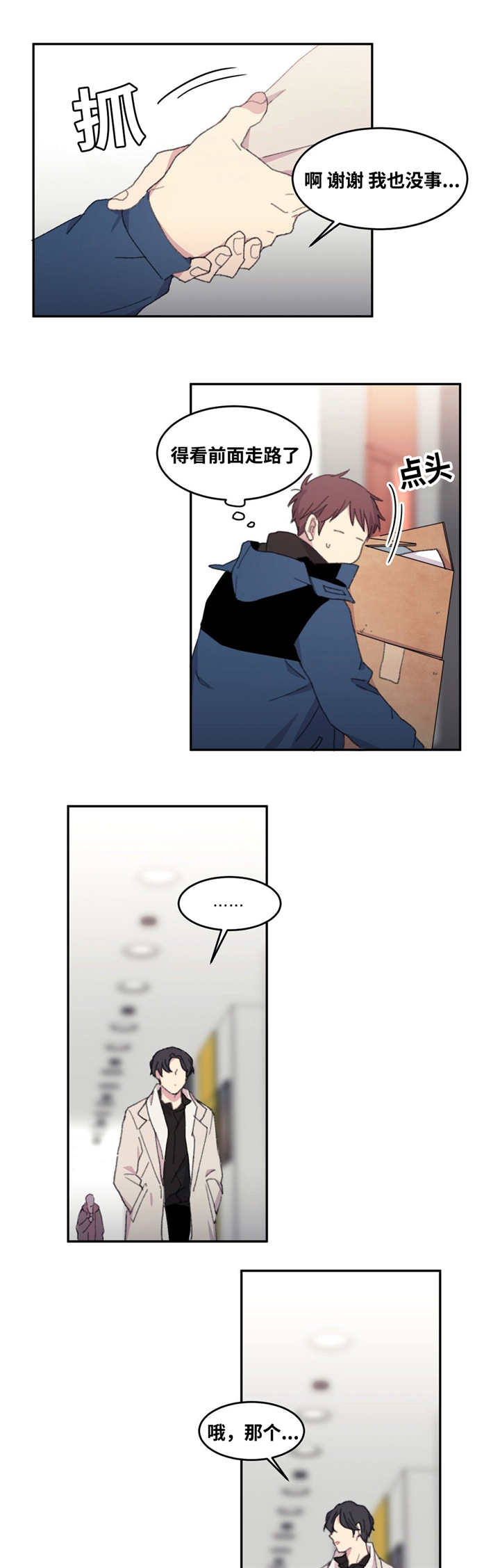 来之不易的易能组什么词漫画,第14话1图