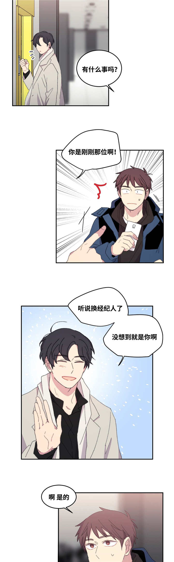 来之不易的易能组什么词漫画,第14话5图