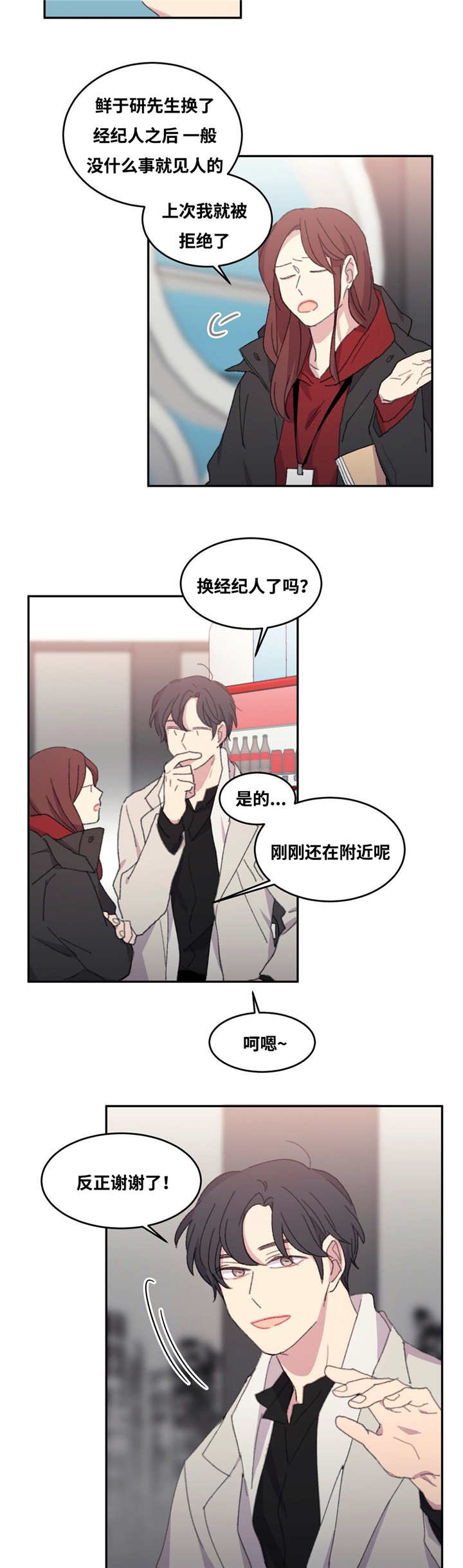 来之不易的易能组什么词漫画,第14话3图