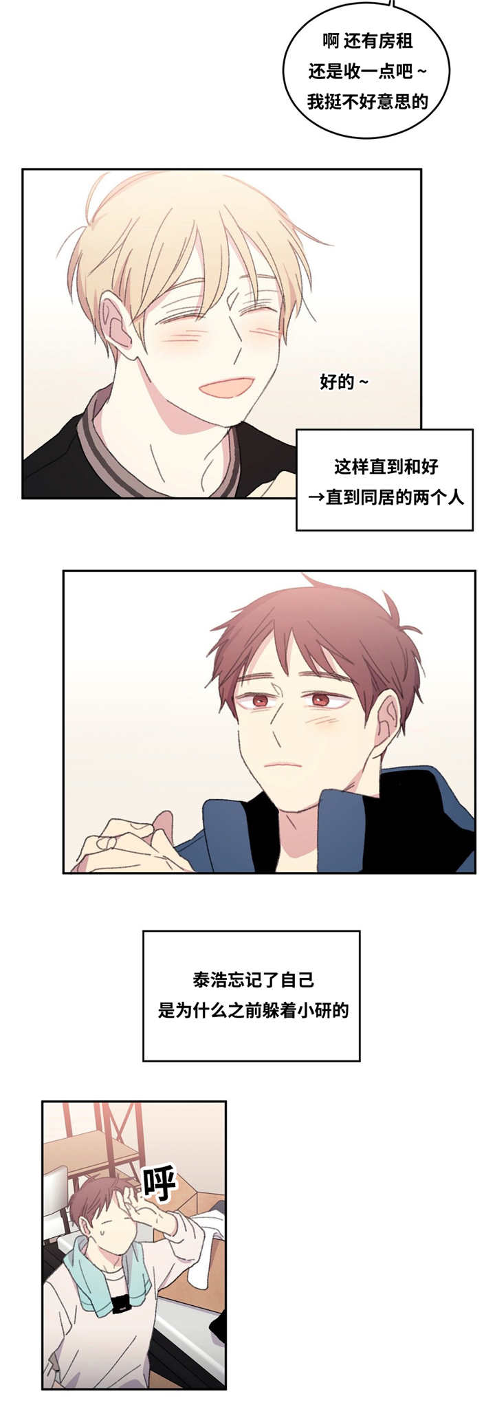 来之不易的易能组什么词漫画,第10话5图