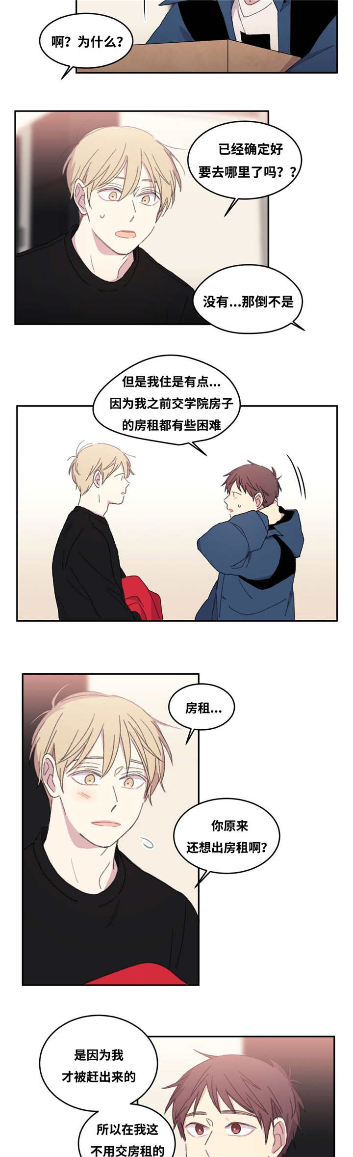 来之不易的易能组什么词漫画,第10话3图