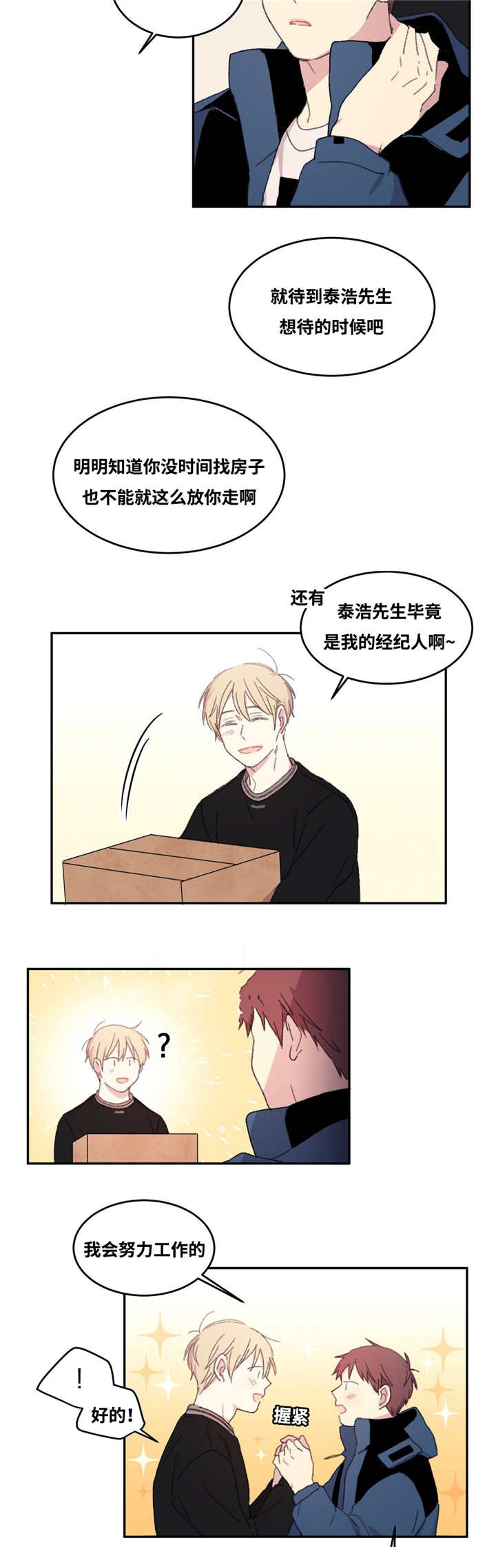 来之不易的易能组什么词漫画,第10话4图