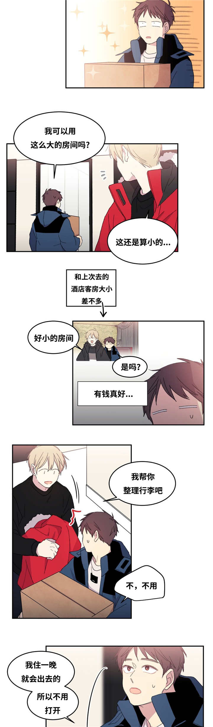 来之不易的易能组什么词漫画,第10话2图