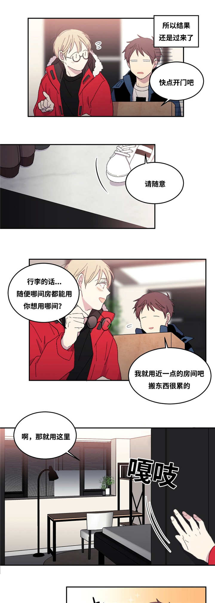 来之不易的易能组什么词漫画,第10话1图