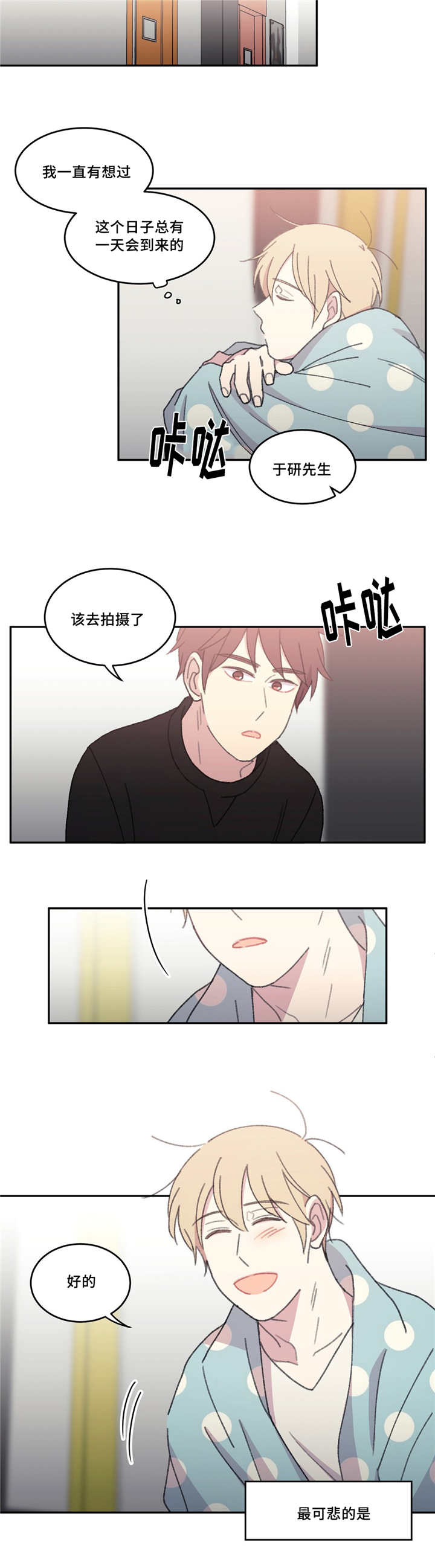 来之不易的粮食教学反思综合实践漫画,第45话4图