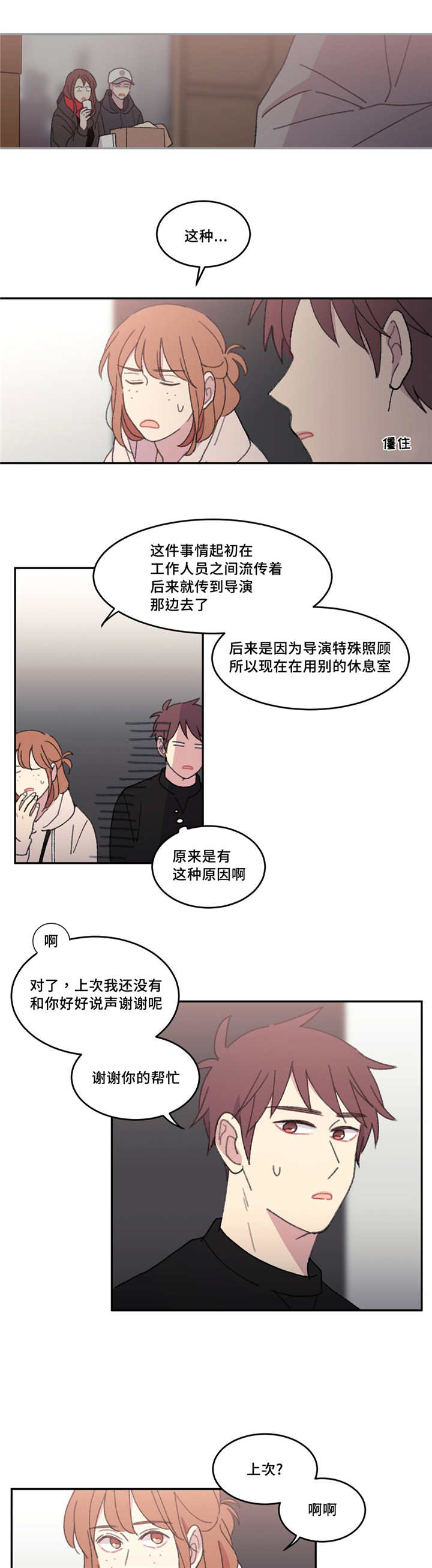 来之不易的粮食教学反思综合实践漫画,第45话1图