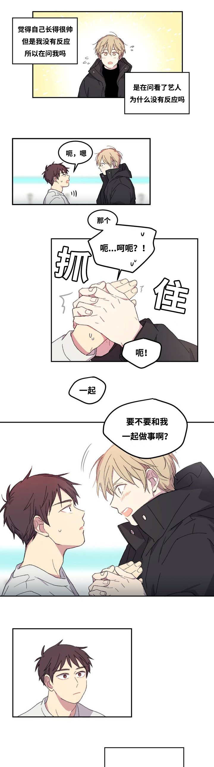 来之不易的粮食教学反思综合实践漫画,第3话1图