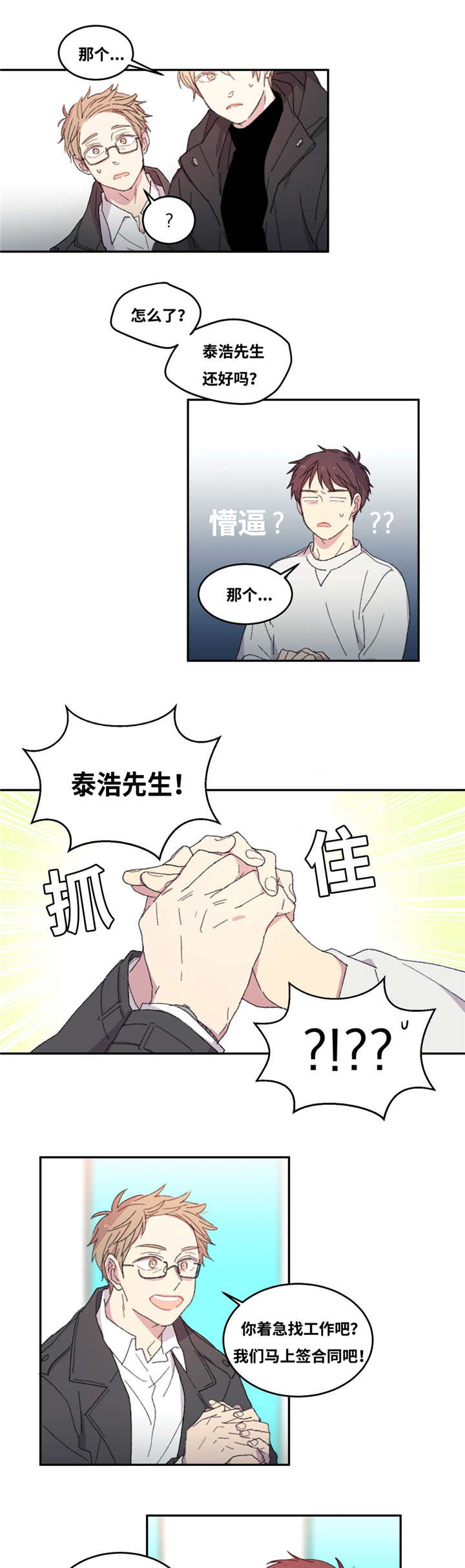 来之不易的粮食教学反思综合实践漫画,第3话4图