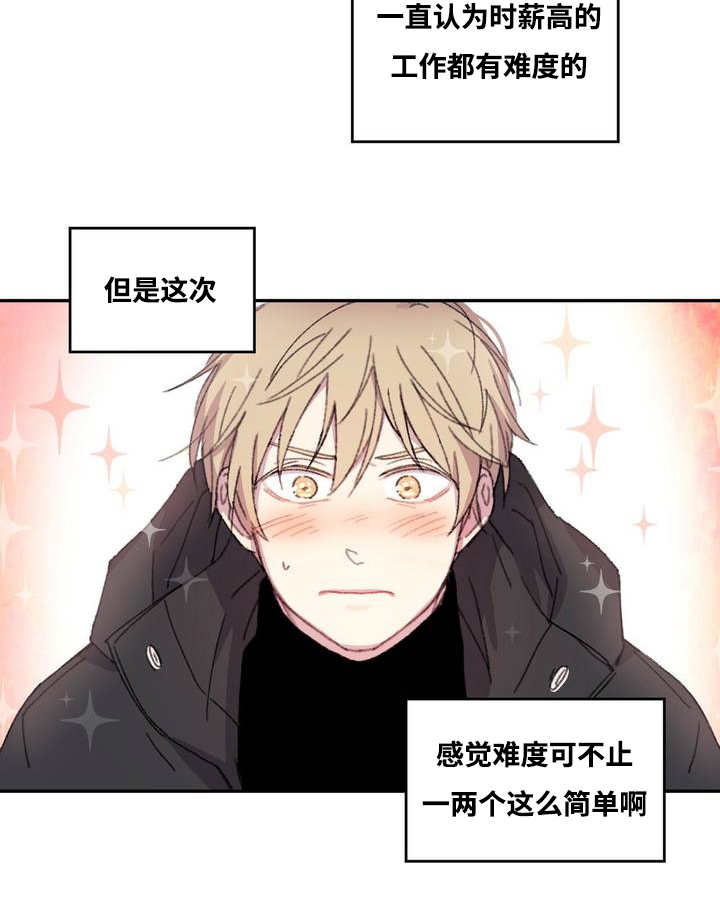 来之不易的粮食教学反思综合实践漫画,第3话2图