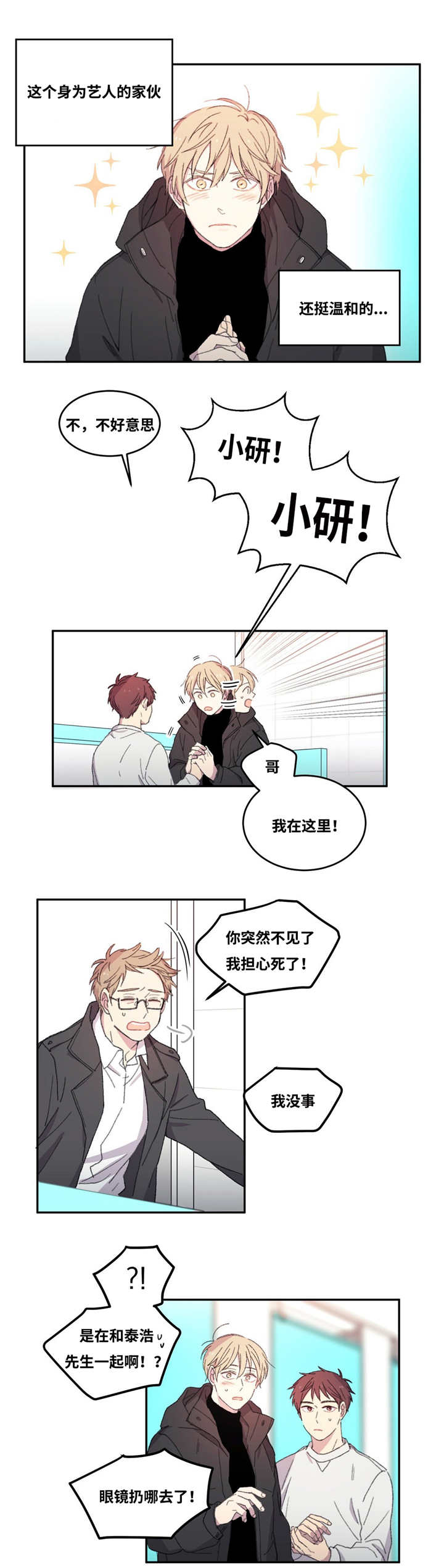 来之不易的粮食教学反思综合实践漫画,第3话3图