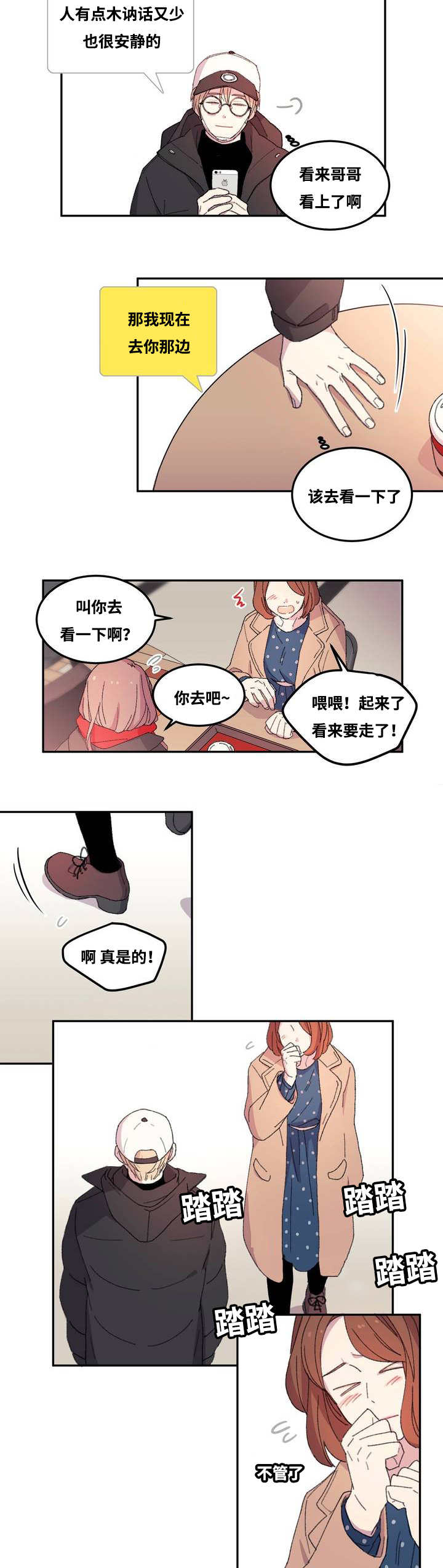 来之不易打三个数字漫画,第2话3图