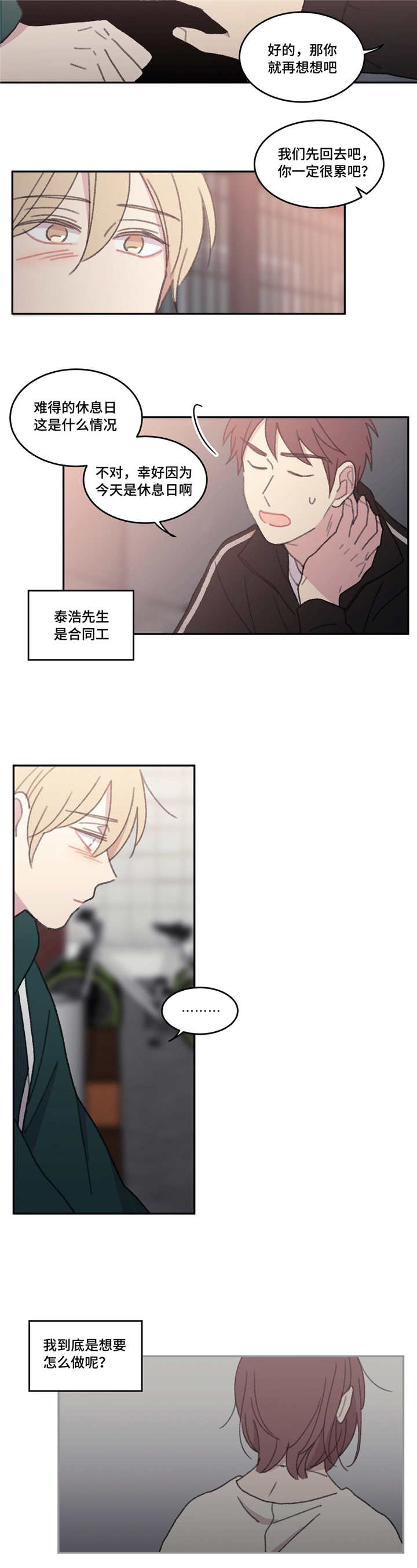 来之不易的易能组什么词漫画,第52话5图