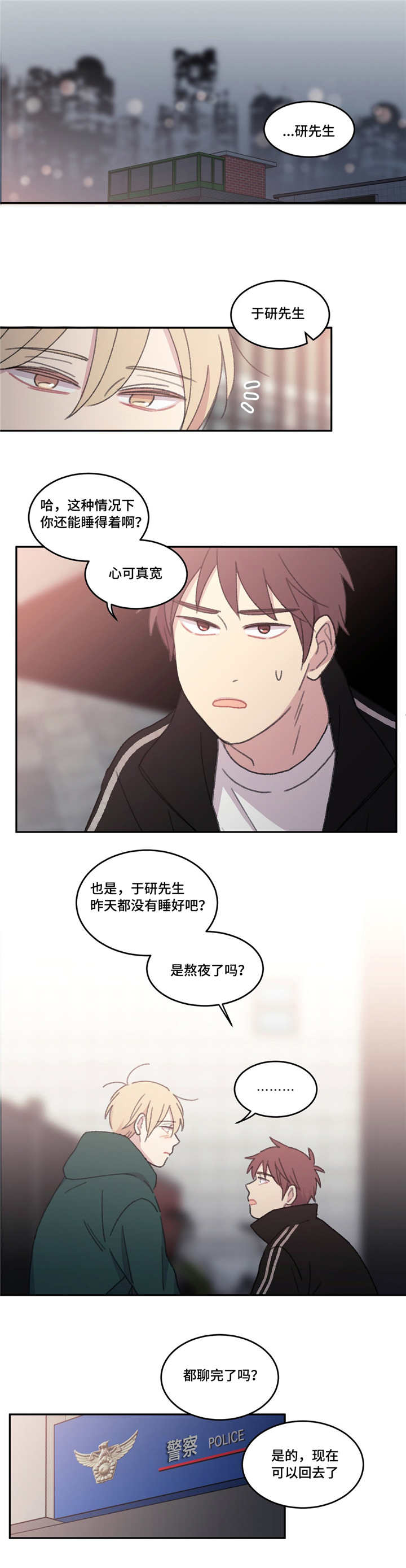 来之不易的易能组什么词漫画,第52话3图