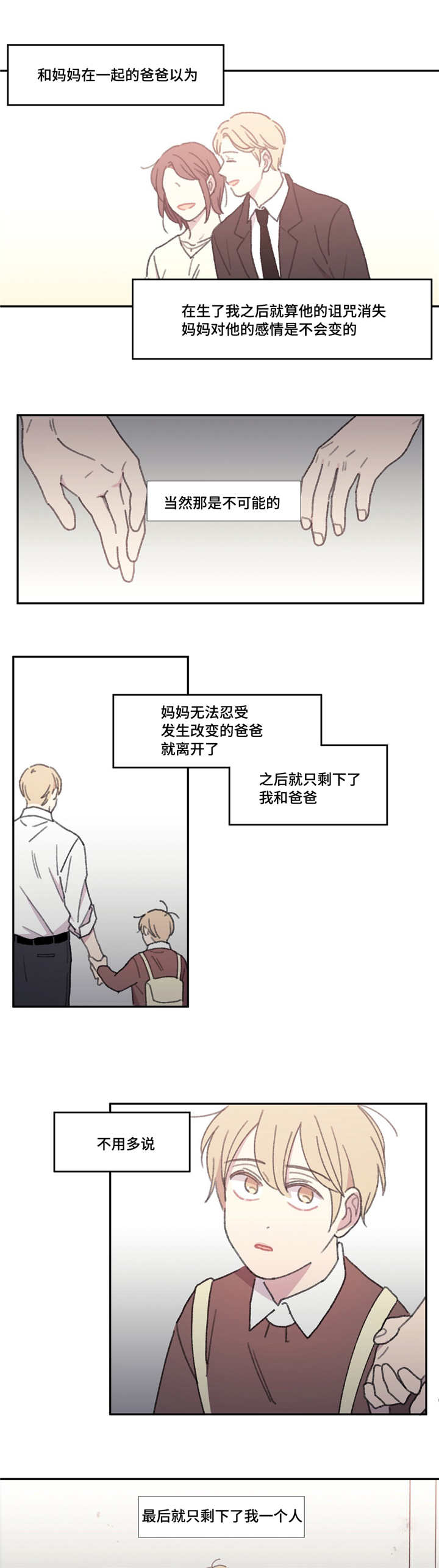 来之不易的易能组什么词漫画,第52话1图