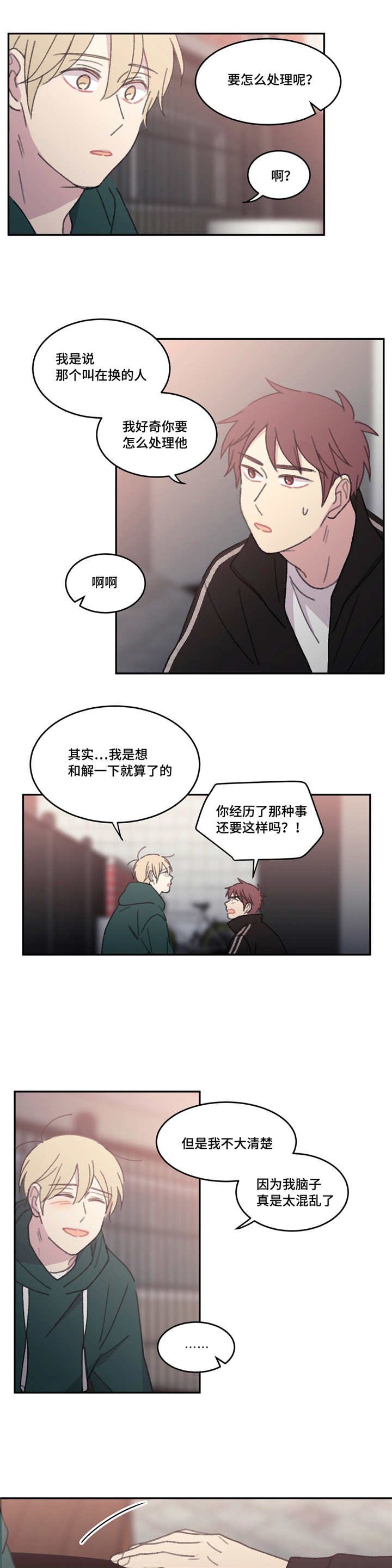 来之不易的易能组什么词漫画,第52话4图