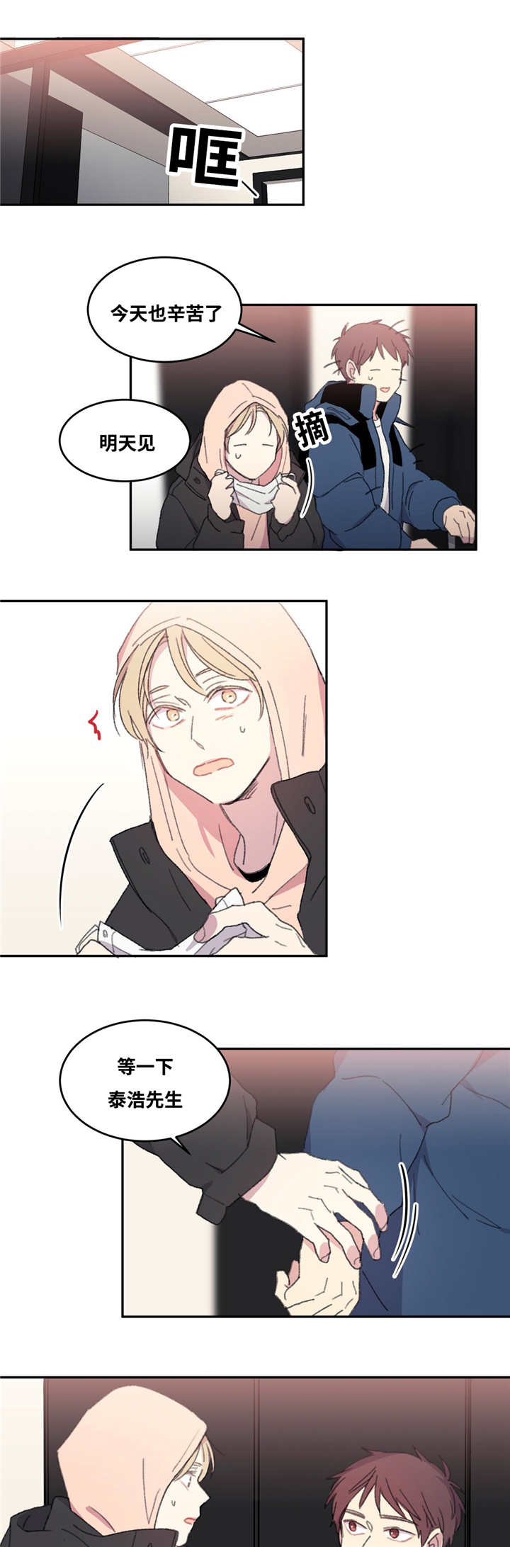 来之不易的证书经典语句漫画,第8话5图