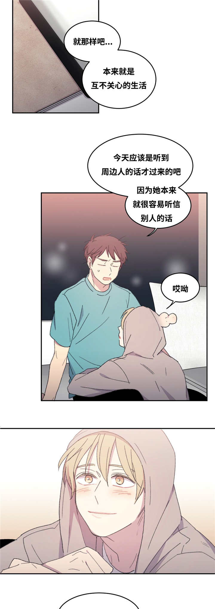 来之不易的易是什么意思啊漫画,第13话4图