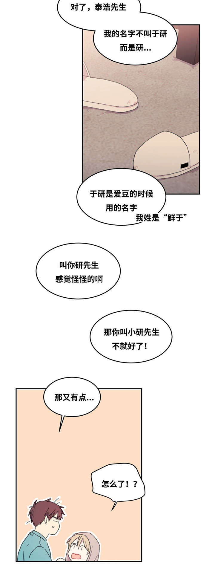 来之不易的易是什么意思啊漫画,第13话5图