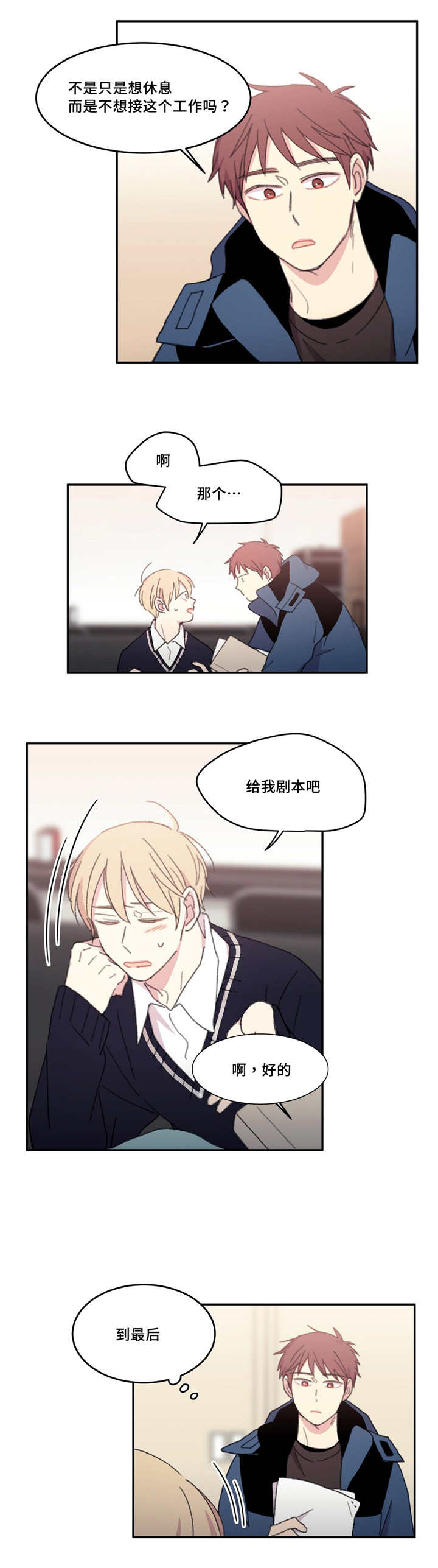 来之不易的母爱漫画,第19话1图