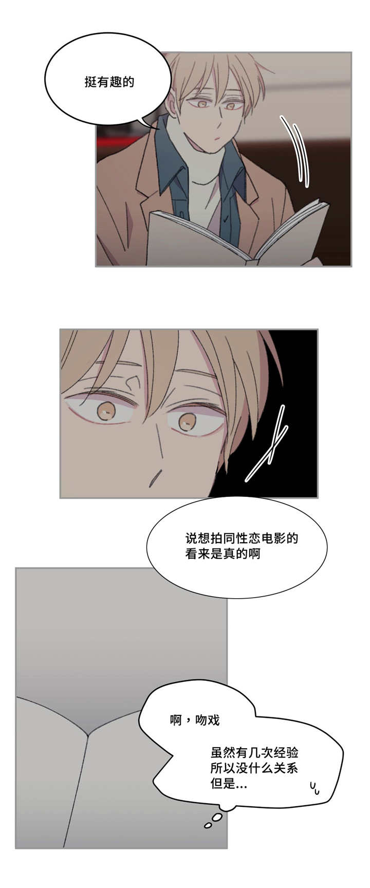 来之不易的母爱漫画,第19话3图