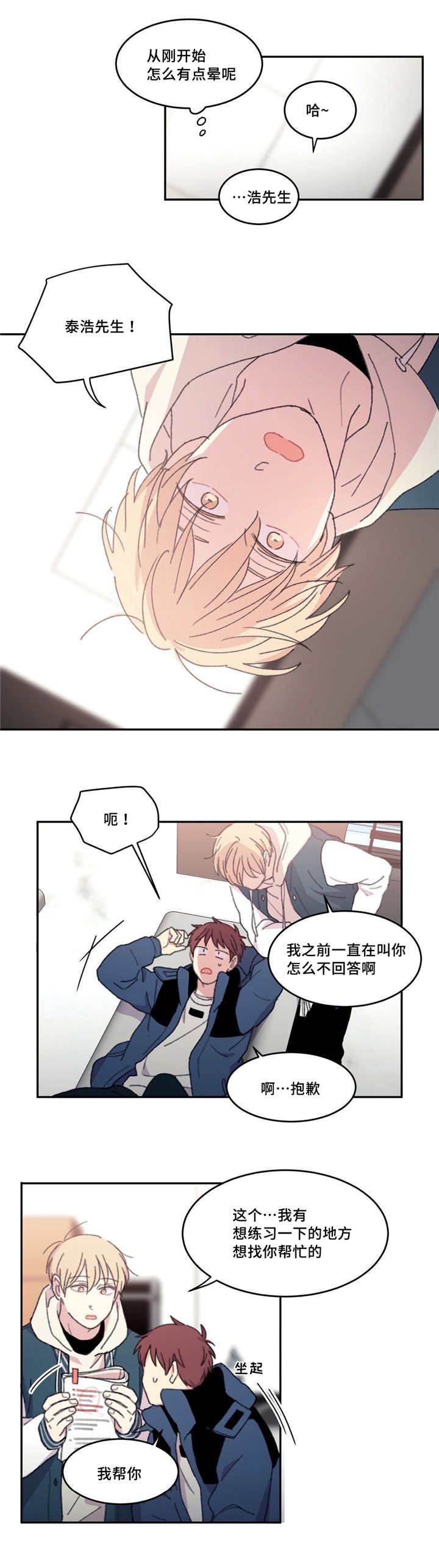 来之不易的高考漫画,第22话4图