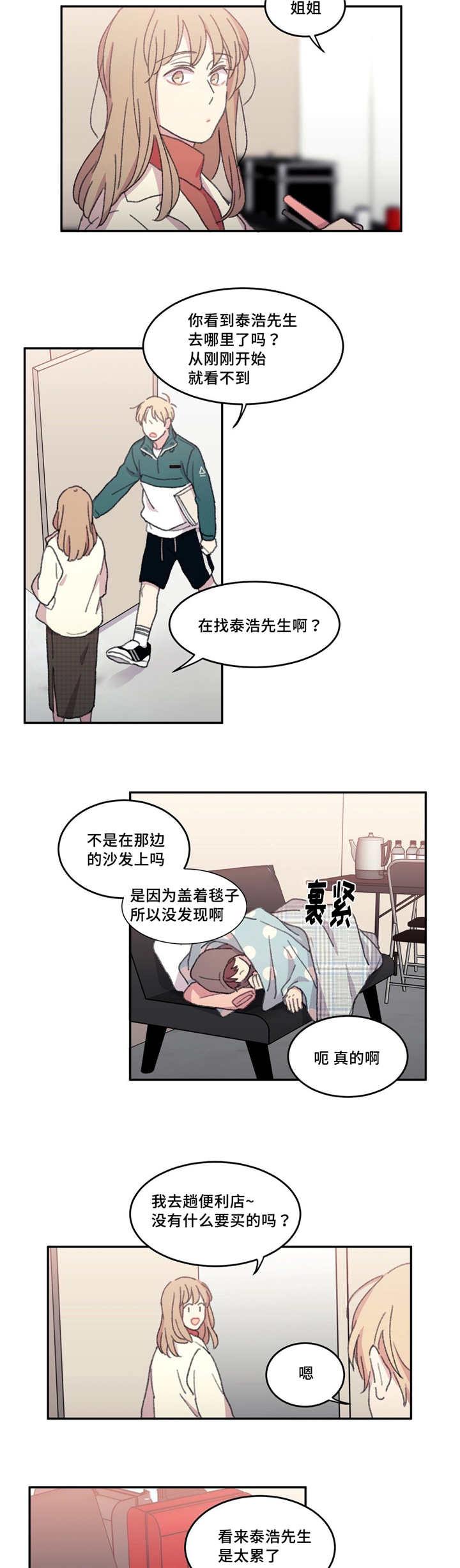 来之不易的易能组什么词漫画,第23话3图