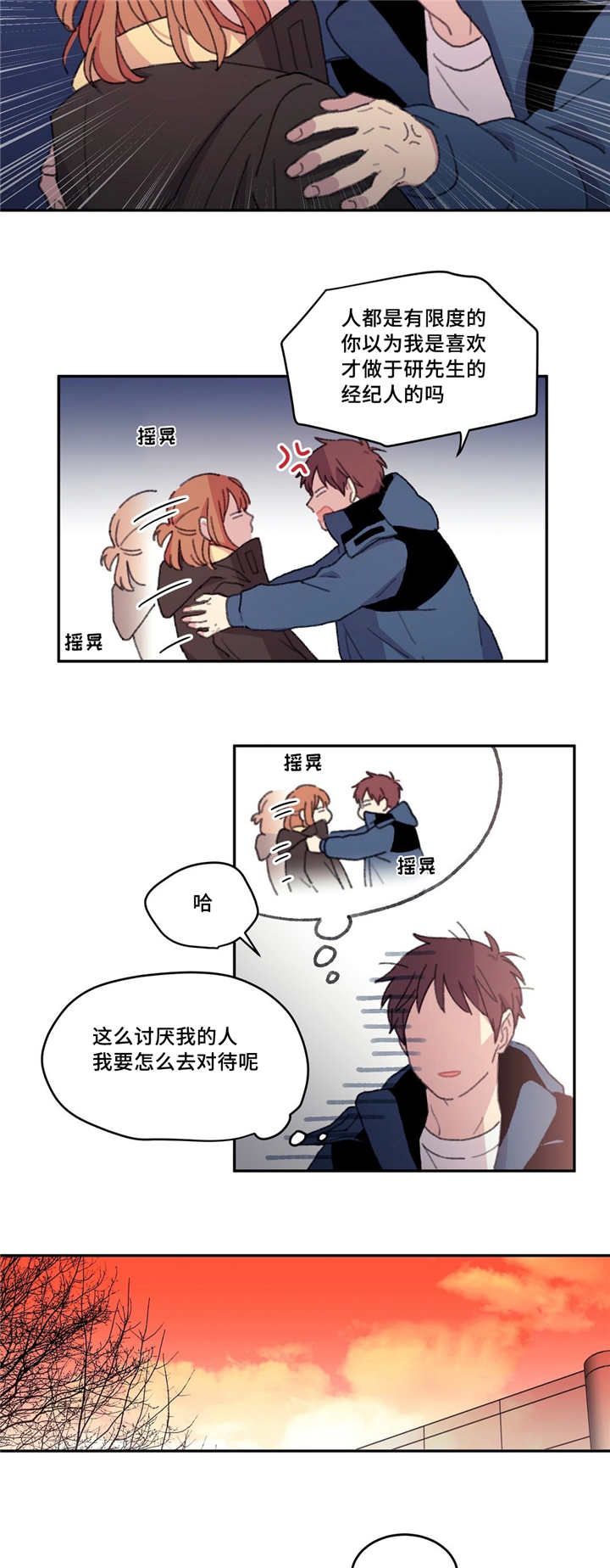 来之不易的易能组什么词漫画,第23话2图