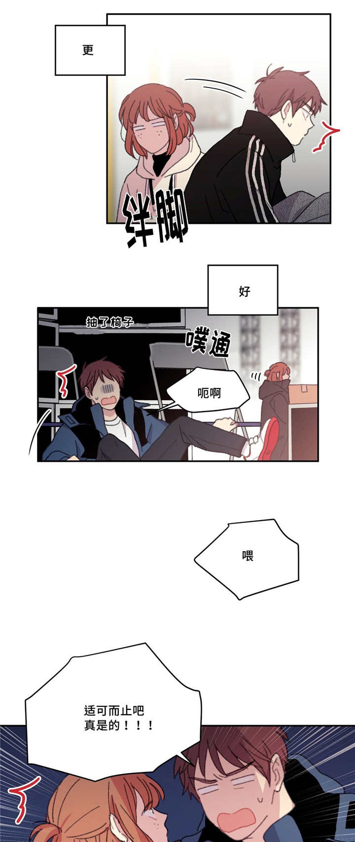 来之不易的易能组什么词漫画,第23话1图