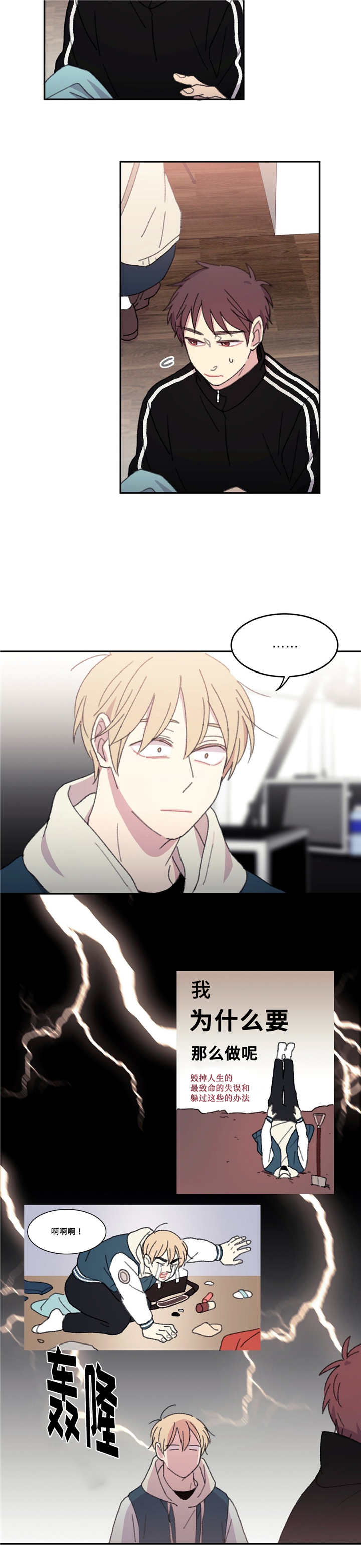 来之不易的易能组什么词漫画,第21话5图