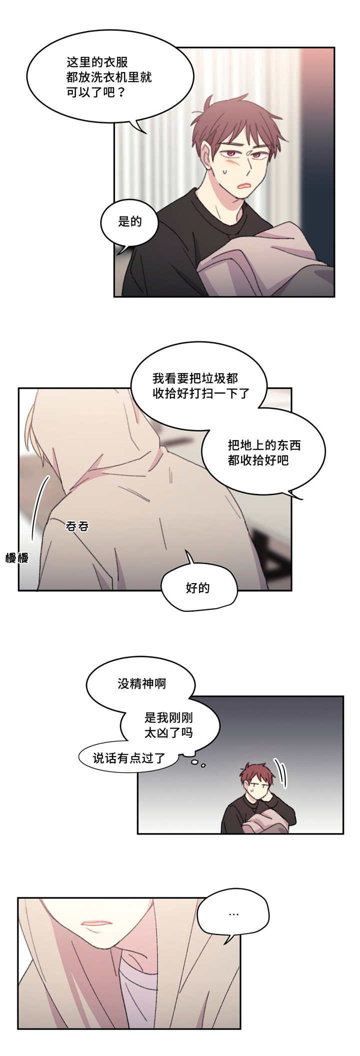 来之不易的易能组什么词漫画,第21话1图