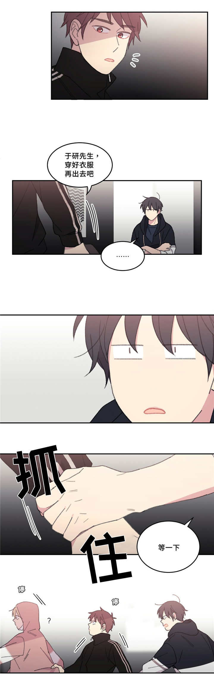 来之不易的今天漫画,第42话5图