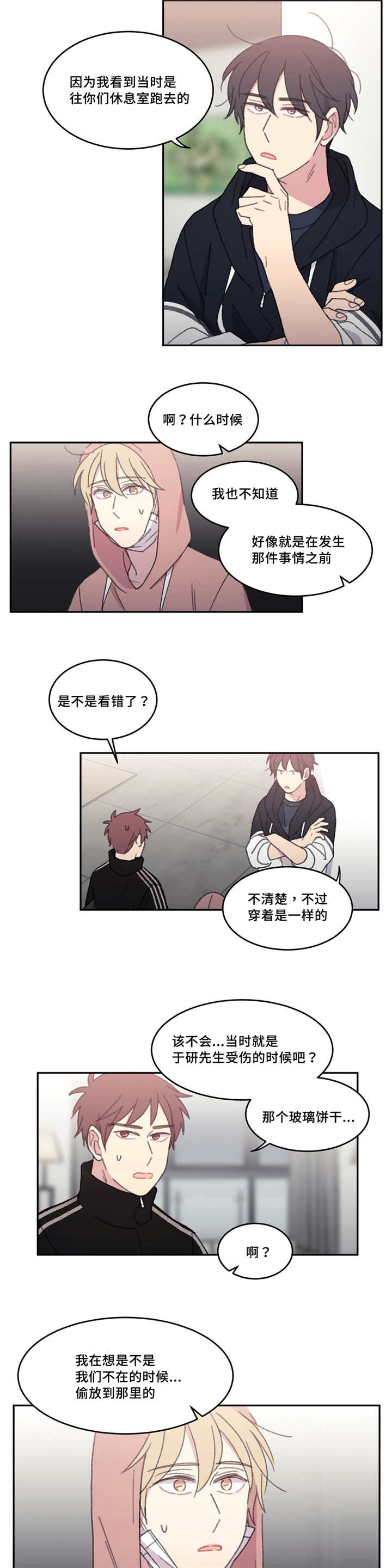 来之不易的今天漫画,第42话2图